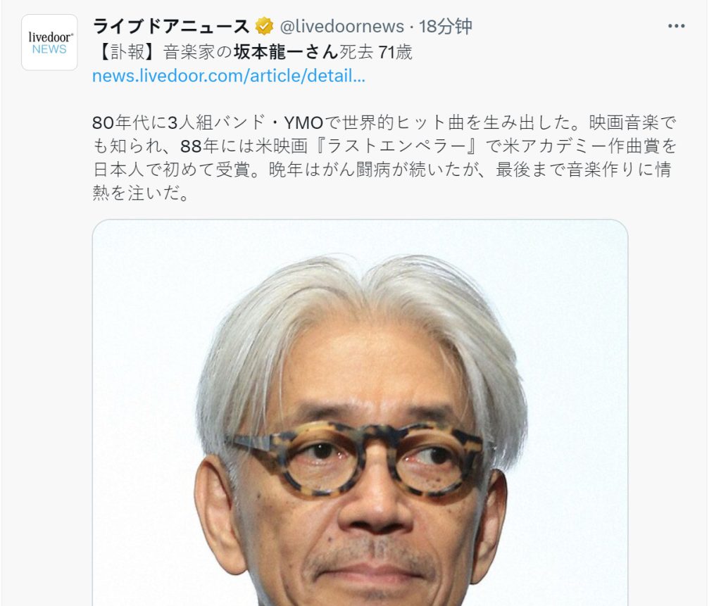 日本知名作曲家：坂本龙一 去世 享年71岁-咸鱼单机官网