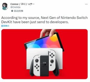 Switch 2不远了 开发者已收到新主机开发工具-咸鱼单机官网