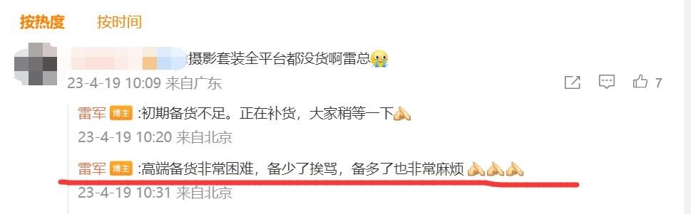 小米13 Ultra被抢购一空！雷军：备货非常困难-咸鱼单机官网