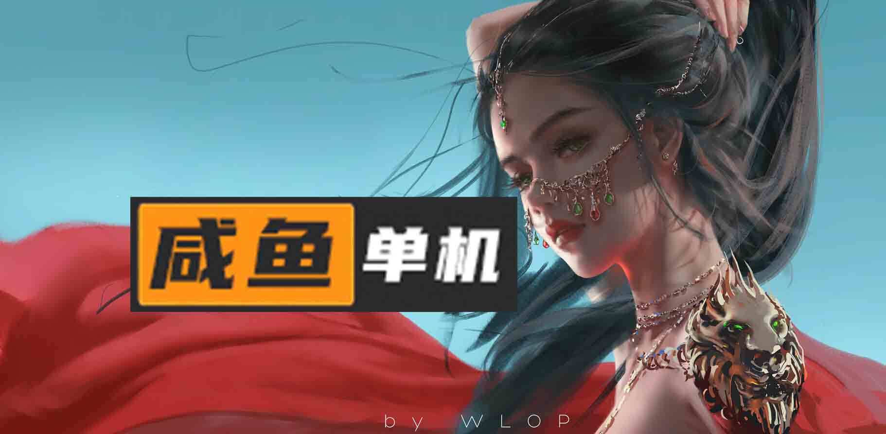 黑道圣徒：重启版-咸鱼单机官网