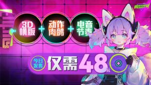 《霓虹序列》发售价仅48元,国内二次元已经开始盯上了动作肉鸽-咸鱼单机官网
