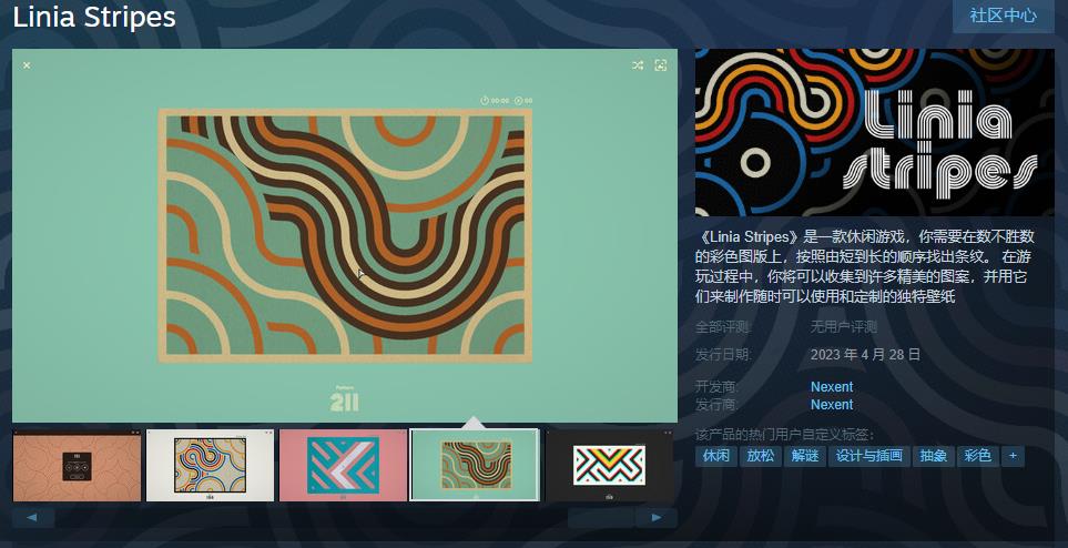 益智游戏《Linia Stripes》Steam页面上线 4月28日发售-咸鱼单机官网