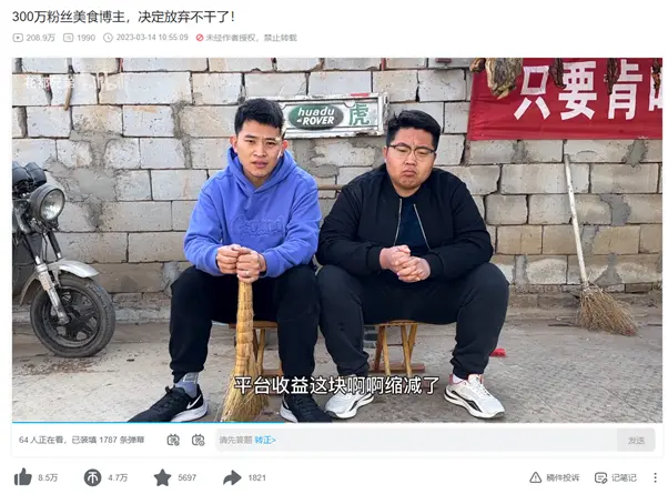 图片[3]-B站不行了？UP主发起停更潮登微博热搜 吐槽平台收益减少-咸鱼单机官网