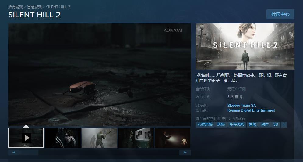 《寂静岭2：重制版》Steam发售日期更改：即将推出-咸鱼单机官网