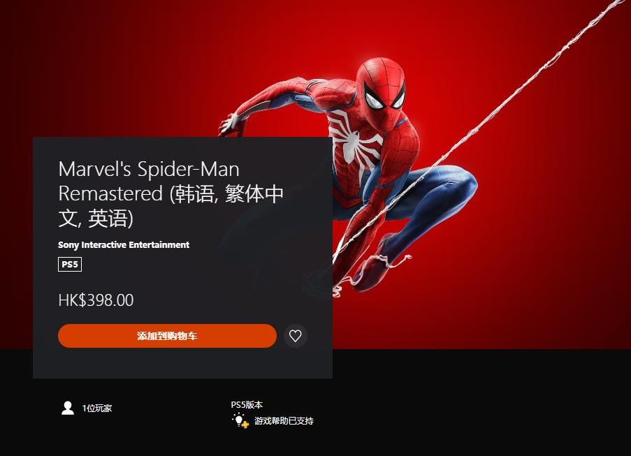 《漫威蜘蛛侠：重制版》PS5独立版正式推出 港服售价398元-咸鱼单机官网