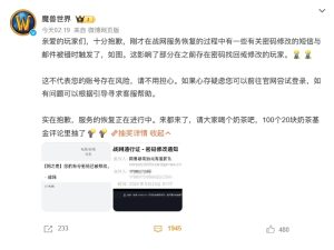 《魔兽世界》玩家凌晨收到改密短信!官方致歉:恢复战网时误触发-咸鱼单机官网
