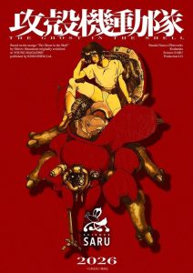 《攻壳机动队》将推全新动画剧集 2026年播出-咸鱼单机官网