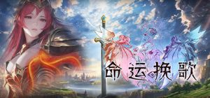 中世纪黑暗奇幻RPG游戏《命运挽歌》上线steam-咸鱼单机官网
