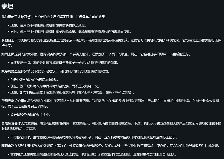 图片[2]-《命运2：终焉之形》将对19件异域护甲进行重做-咸鱼单机官网