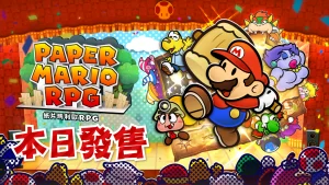 展开扁平的冒险!《纸片玛利欧 RPG》发售 同时公开 CM 及短片-咸鱼单机官网