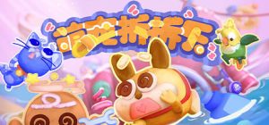 模拟宠物拆家的多人游戏《萌宠拆拆乐》已上线Steam-咸鱼单机官网