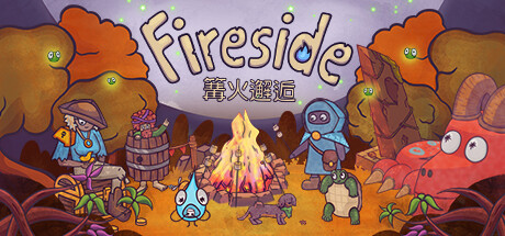 治愈叙事游戏《篝火邂逅》上线Steam-咸鱼单机官网