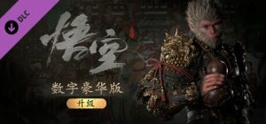国产3A大作《黑神话：悟空》全球预售已开启-咸鱼单机官网