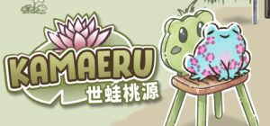 休闲种田模拟游戏《Kamaeru: 世蛙桃源》上线Steam-咸鱼单机官网