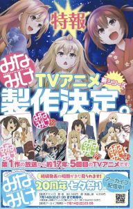 时隔11年 TV动画《南家三姐妹》宣布将制作新作动画-咸鱼单机官网