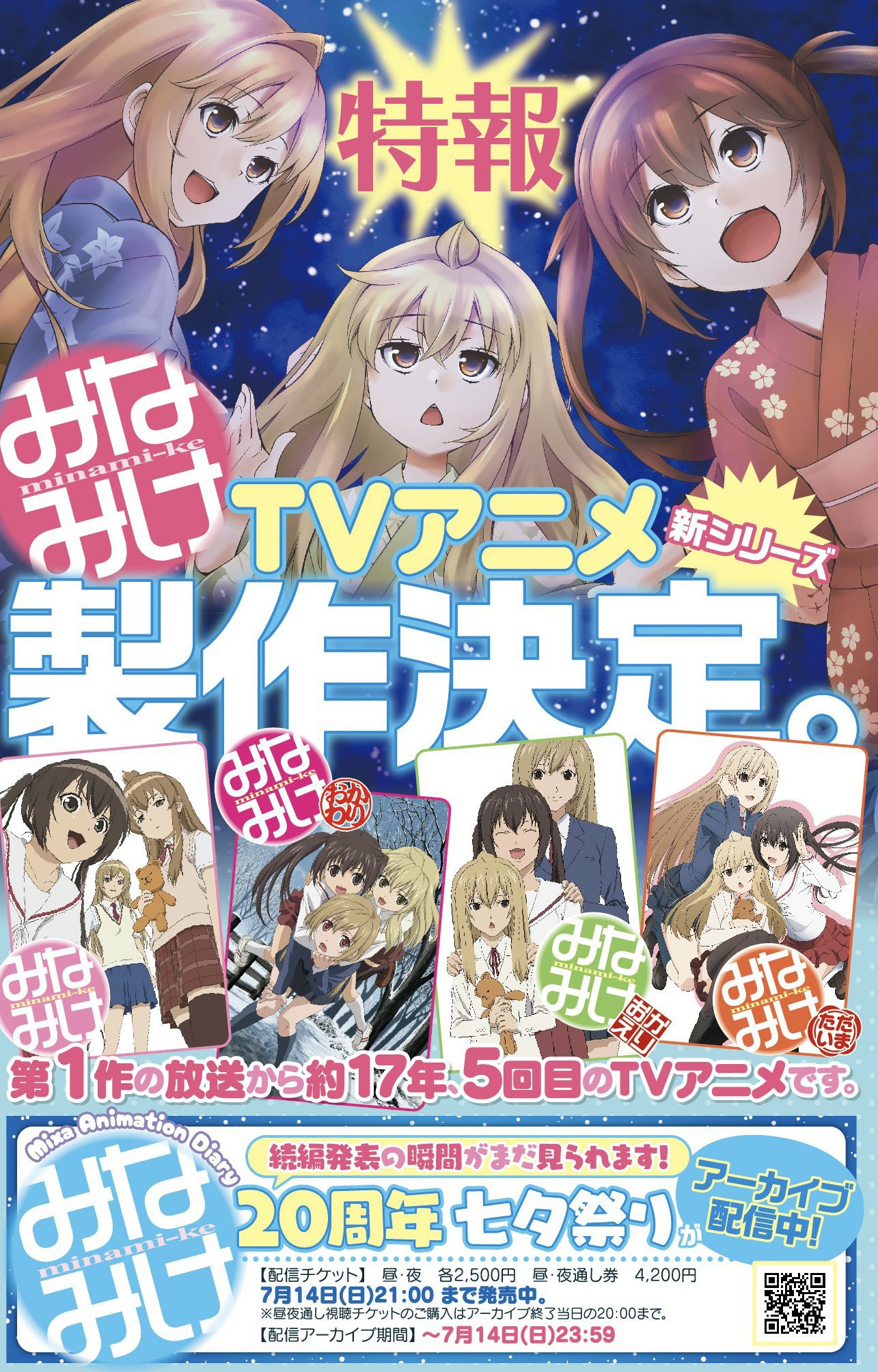 时隔11年 TV动画《南家三姐妹》宣布将制作新作动画-咸鱼单机官网