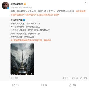 比亚迪携手《黑神话:悟空》达成全球战略合作-咸鱼单机官网