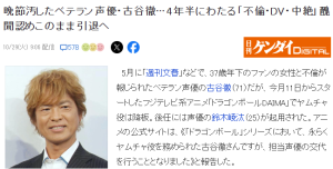 日本国民级声优古谷彻因丑闻近乎引退-咸鱼单机官网