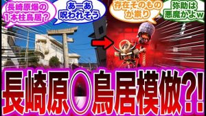 《刺客信条：影》与日本文化的尊重：半边鸟居手办重新设计-咸鱼单机官网