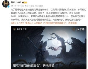 《燕云十六声》官方回应“跑路”质疑,称正为年内公测版做冲刺-咸鱼单机官网
