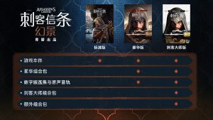 刺客信条:幻景下载免费绿色免安装豪华版全DLC-咸鱼单机官网
