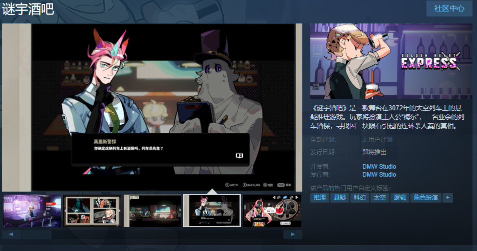 悬疑推理游戏《谜宇酒吧》Steam页面上线，支持简体中文，发售日待定-咸鱼单机官网
