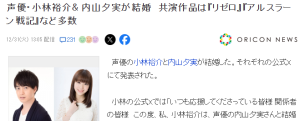 日本声优小林裕介与内山夕实成婚,粉丝送上祝福-咸鱼单机官网
