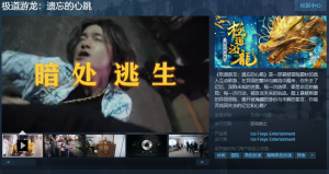 真人互动影游《极道游龙:遗忘的心跳》Steam页面上线,发售日待定-咸鱼单机官网