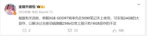 英伟达RTX 5090笔记本版传闻:搭载24GB GDDR7显存,2月发售-咸鱼单机官网