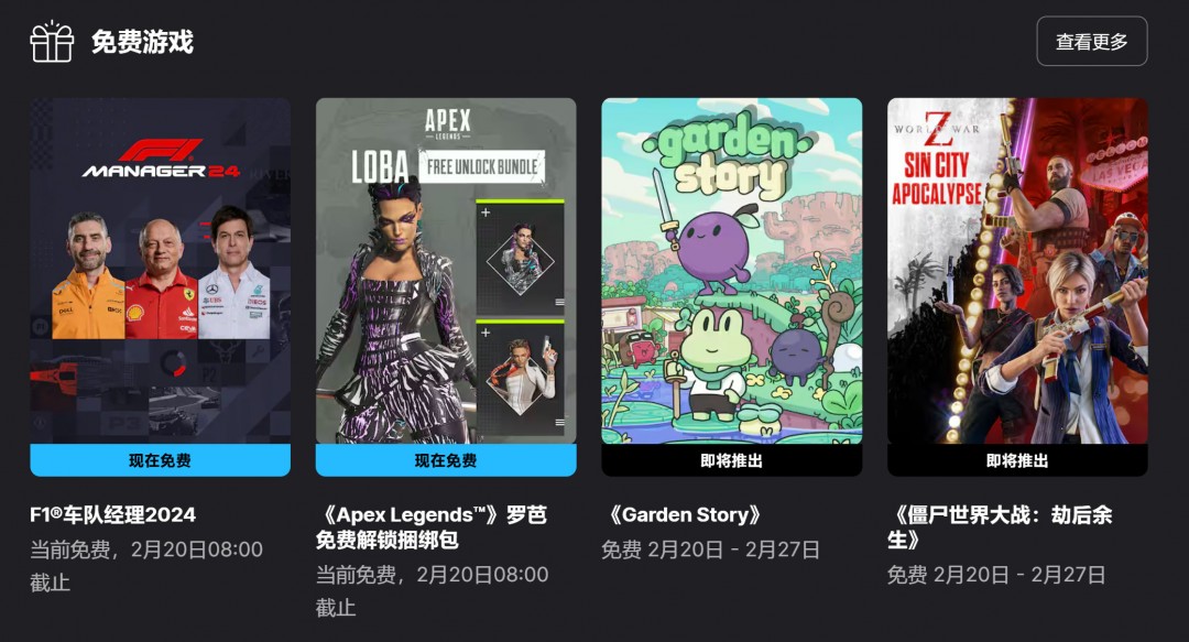 Epic商城免费领取《F1车队经理2024》和《Apex英雄》DLC“罗芭”捆绑包，截止时间2月20日-咸鱼单机官网