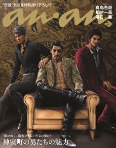 《如龙》系列主角桐生一马、真岛吾朗、春日一番登上《ANAN》封面,散发性感魅力-咸鱼单机官网