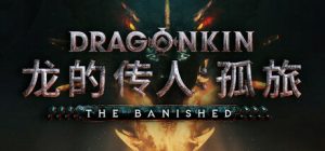 龙的传人:孤旅下载免费绿色免安装中文版-Dragonkin: The Banished-咸鱼单机官网