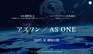 SE与日升联合开发,经典街机游戏《星与翼的悖论》改编动画电影《AS ONE》今夏上映-咸鱼单机官网