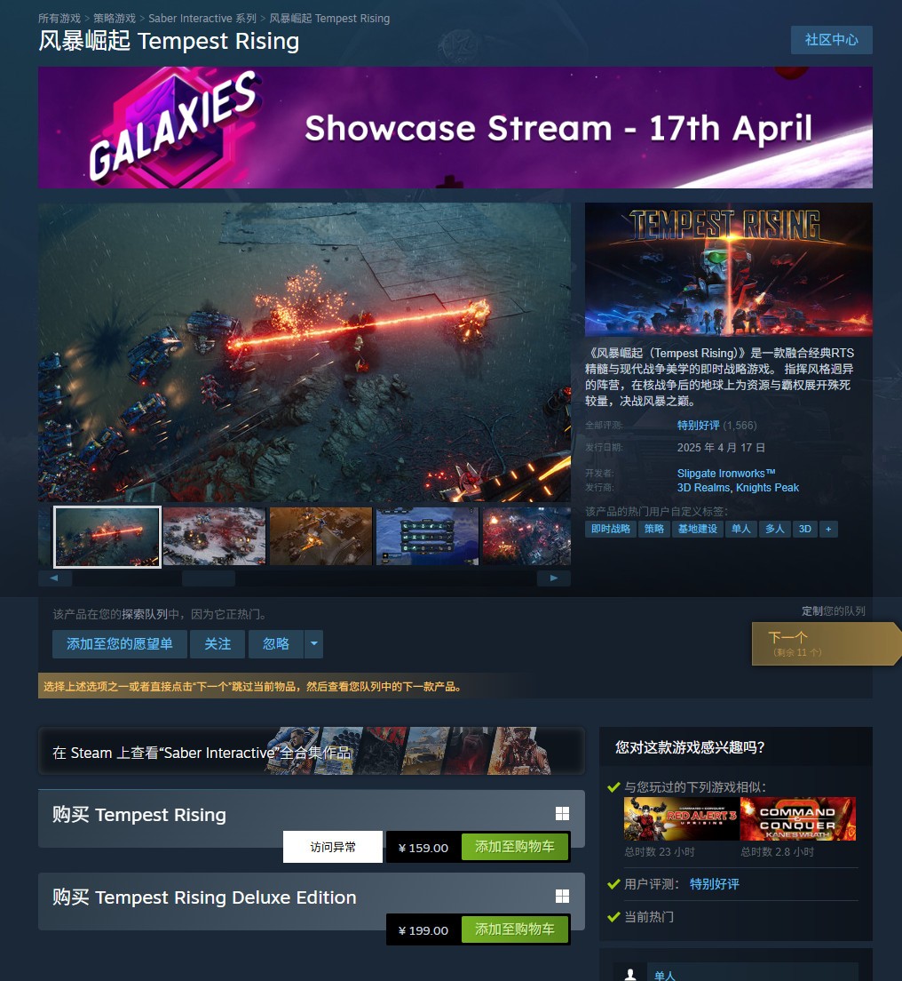 《风暴崛起》开发商Slipgate Ironworks推出RTS游戏：抢先体验开启，Steam好评如潮-咸鱼单机官网