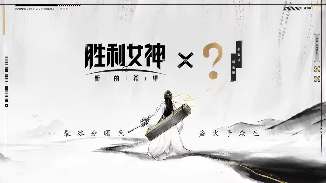 《胜利女神：新的希望》宣布取消与神秘IP的联动，官方回应争议-咸鱼单机官网