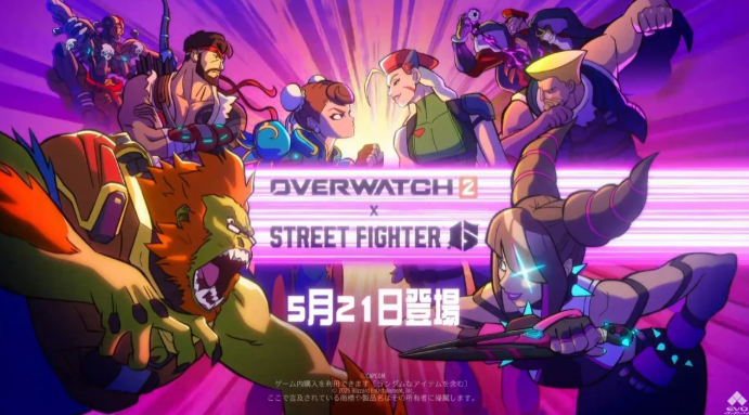 《守望先锋2》联动《街头霸王6》活动正式确认 5月21日开启-咸鱼单机官网