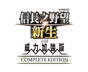 台湾光荣特库摩宣布:2025年6月5日推出『信长之野望・新生with威力加强版 Complete Edition』,支持Nintendo Switch2和PlayStation5-咸鱼单机官网