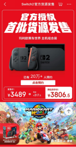 Switch 2京东预售开启:全球同价,官方授权,严打黄牛-咸鱼单机官网