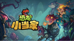 沙盒肉鸽游戏《Dino Topia》中文名确定为《恐龙小当家》:预计2025年发售,支持简体中文-咸鱼单机官网