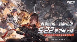 《胜利女神:新的希望》国服正式上线 震撼PV“希望启自黎明”发布-咸鱼单机官网