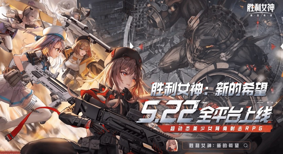 《胜利女神：新的希望》国服正式上线 震撼PV“希望启自黎明”发布-咸鱼单机官网