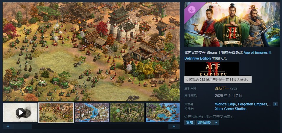 《帝国时代2：决定版》DLC“三国”发售，Steam评价褒贬不一-咸鱼单机官网