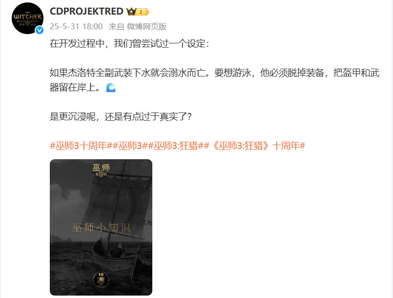 《巫师3》十周年：白狼全副武装下水将溺水的设定，曾是开发者的奇思妙想-咸鱼单机官网