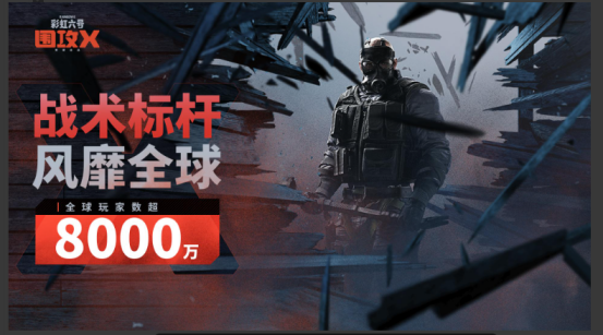 《彩虹六号：围攻X》现已正式免费推出：战术射击新纪元-咸鱼单机官网