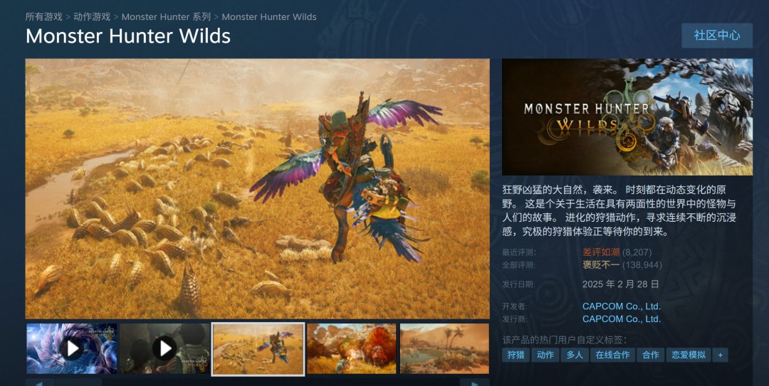 《怪物猎人：荒野》发售后遭遇玩家差评 Steam在线人数跌破《怪物猎人：世界》-咸鱼单机官网
