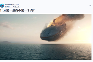 《深海迷航2》主创Charlie Cleveland离开工作室，发布个人声明-咸鱼单机官网