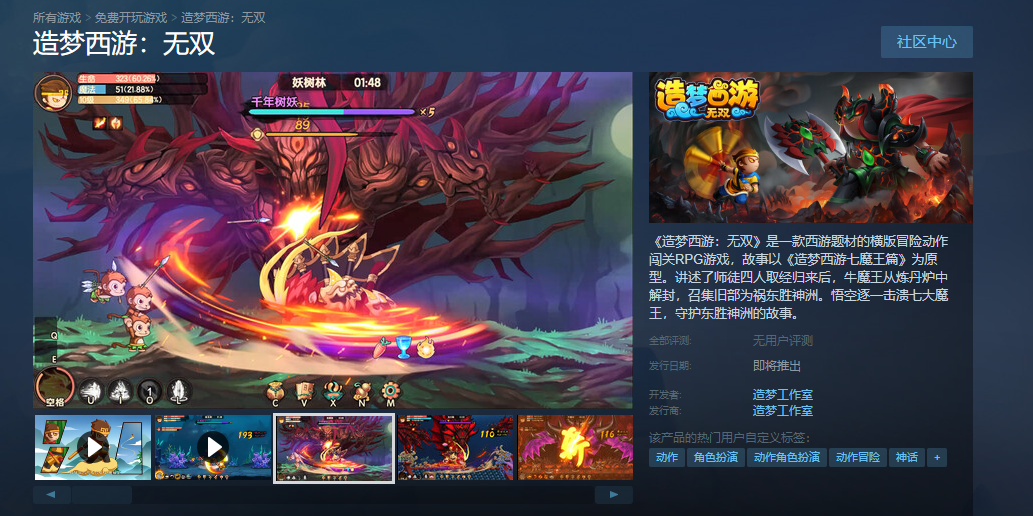 《造梦西游：无双》正式上线Steam，带你重温童年经典！-咸鱼单机官网