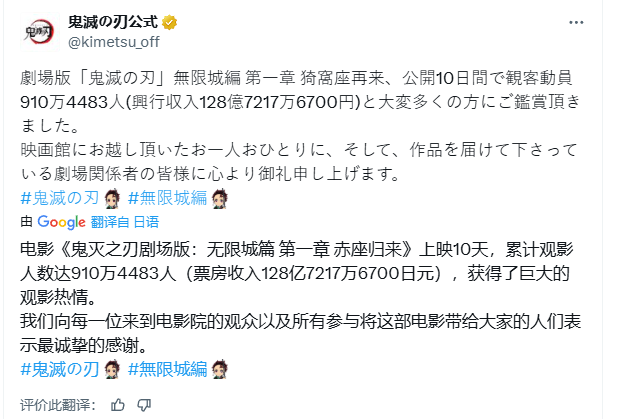 《鬼灭之刃》剧场版再创票房奇迹：仅8天突破100亿日元，刷新8项历史纪录！-咸鱼单机官网