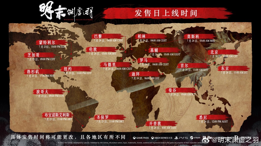 《明末：渊虚之羽》正式上线时间确认，预下载开启！-咸鱼单机官网