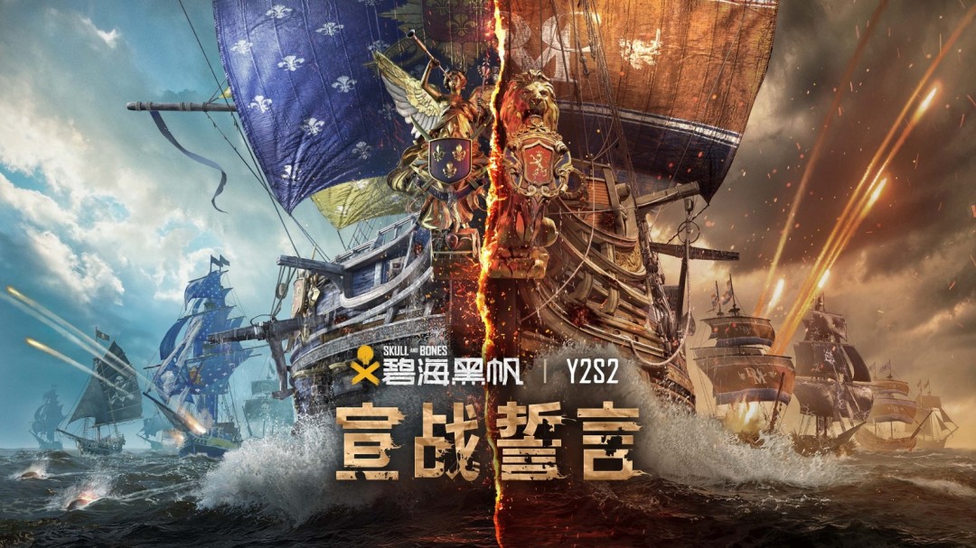 《碧海黑帆》第二年第二赛季“宣战誓言”上线，迎来全新航海冒险-咸鱼单机官网
